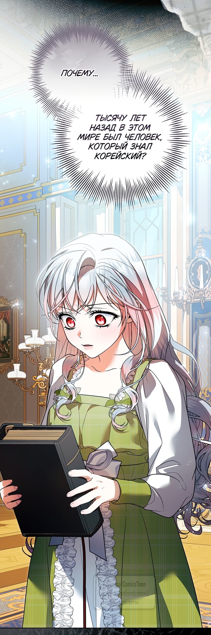 Манга Я выбрала отца-злодея - Глава 117 Страница 60