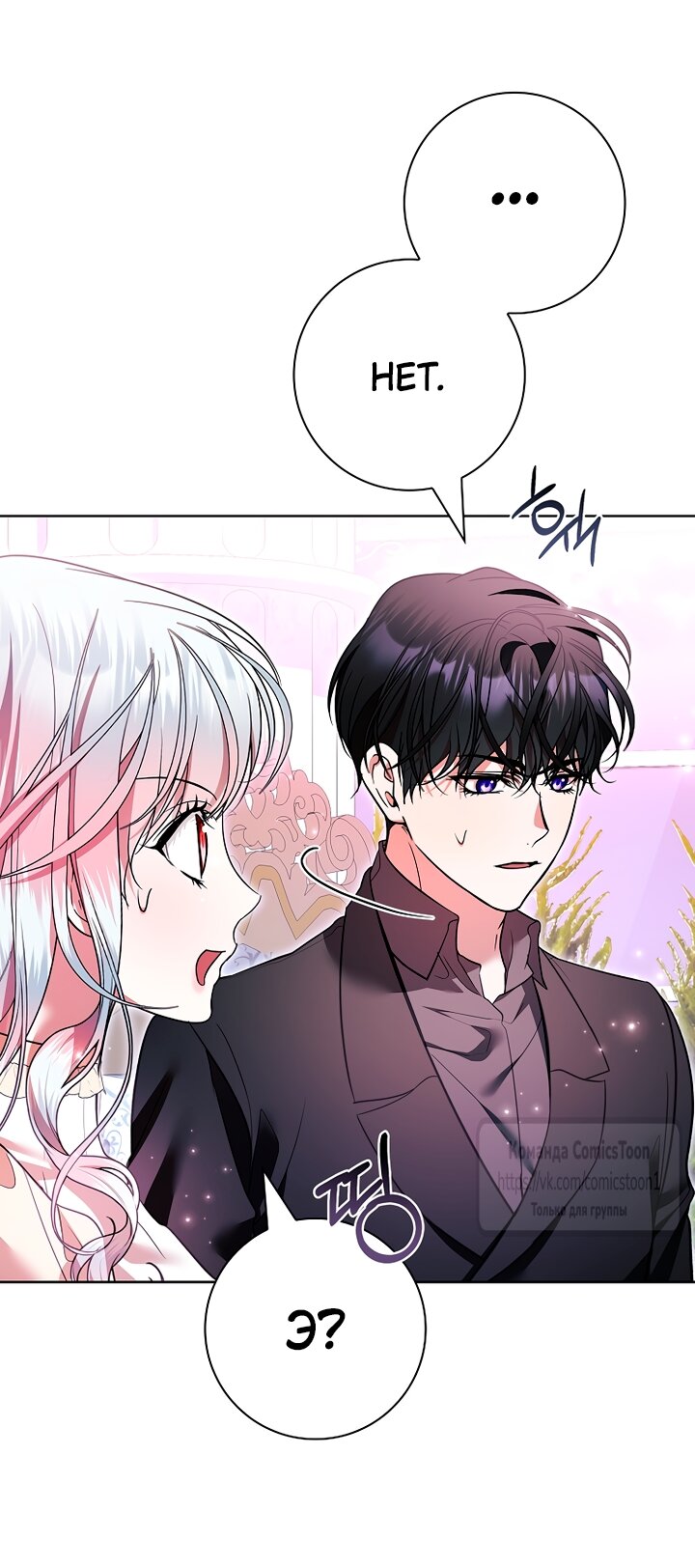 Манга Я выбрала отца-злодея - Глава 117 Страница 19