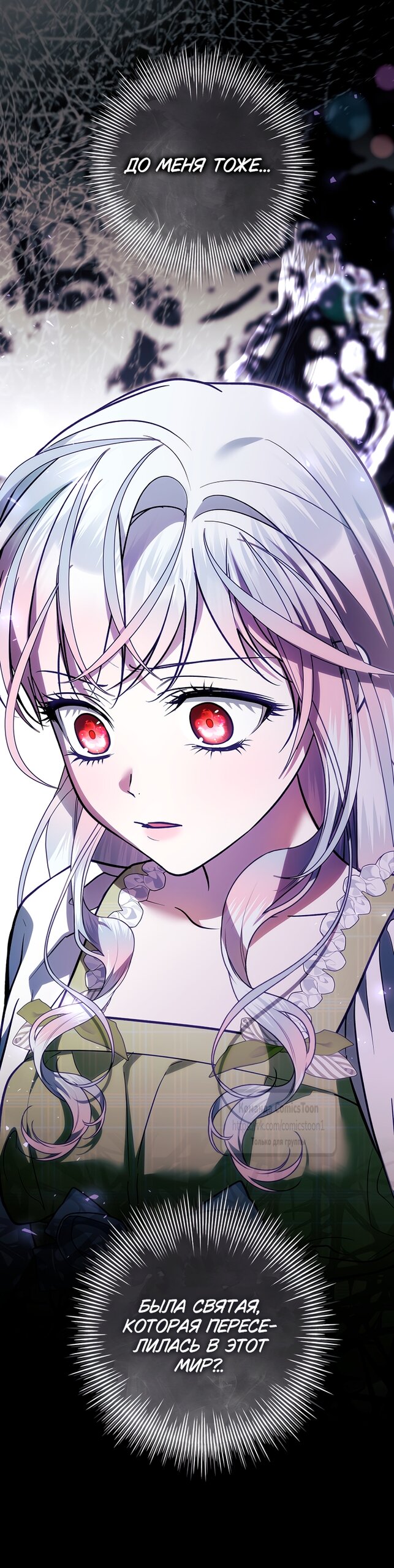 Манга Я выбрала отца-злодея - Глава 117 Страница 61