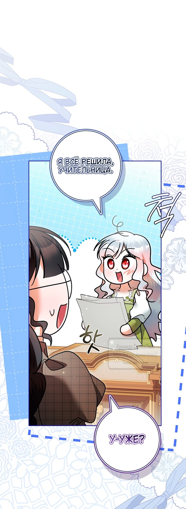 Манга Я выбрала отца-злодея - Глава 117 Страница 43