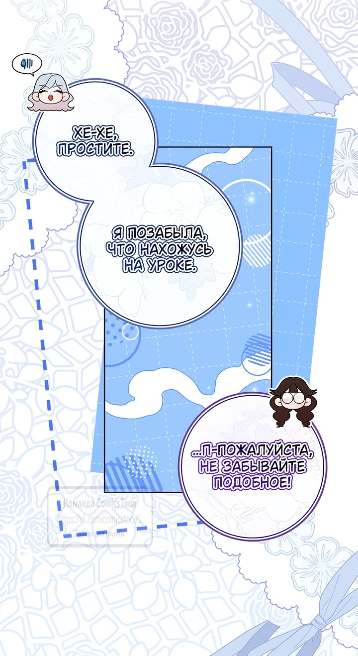 Манга Я выбрала отца-злодея - Глава 117 Страница 32