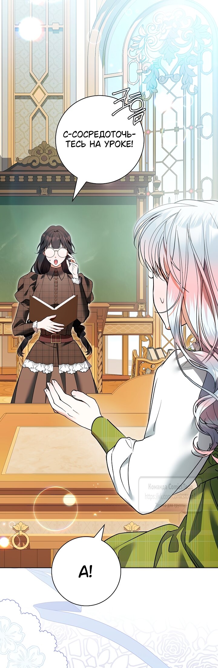 Манга Я выбрала отца-злодея - Глава 117 Страница 31