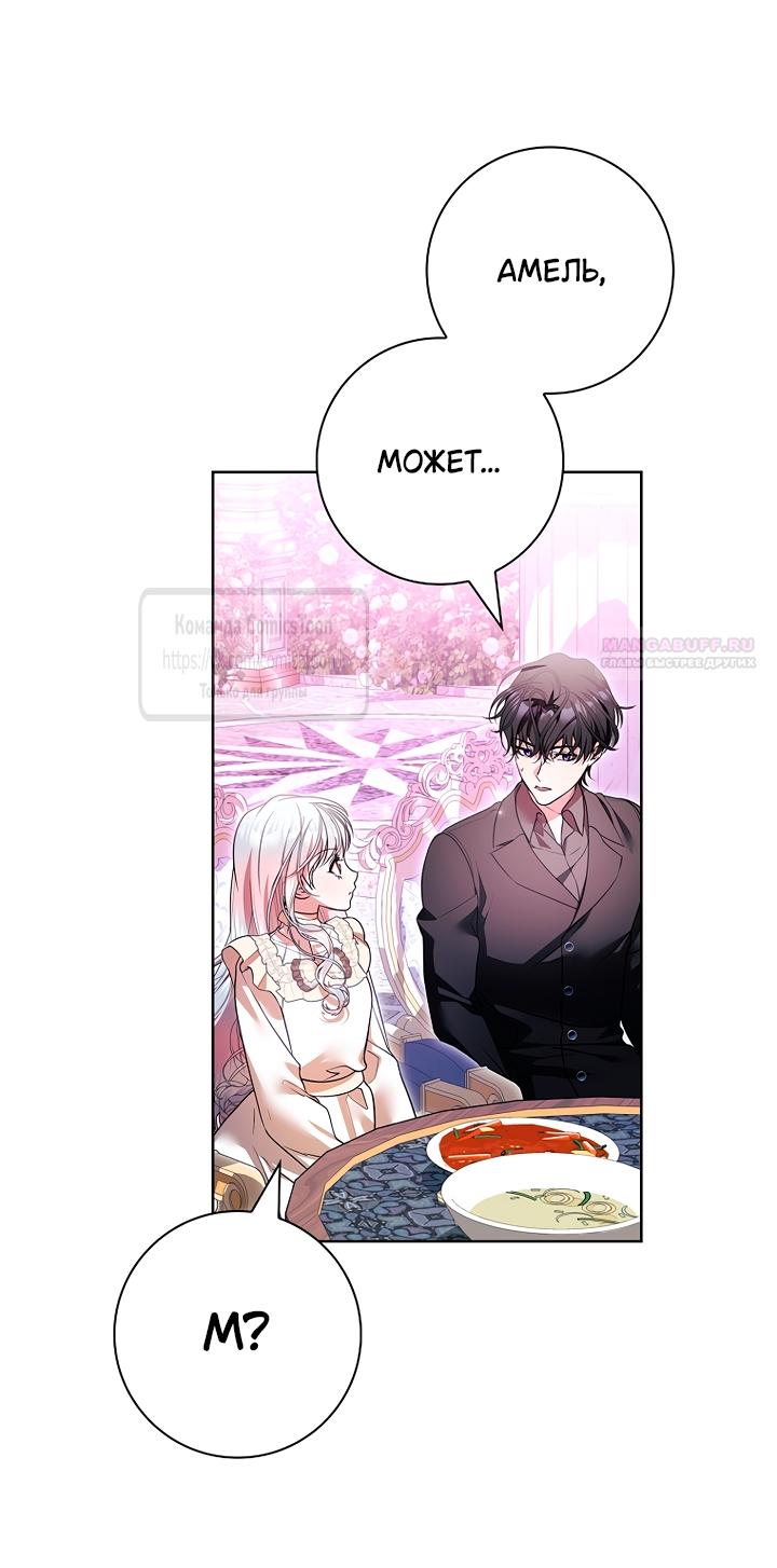 Манга Я выбрала отца-злодея - Глава 117 Страница 18