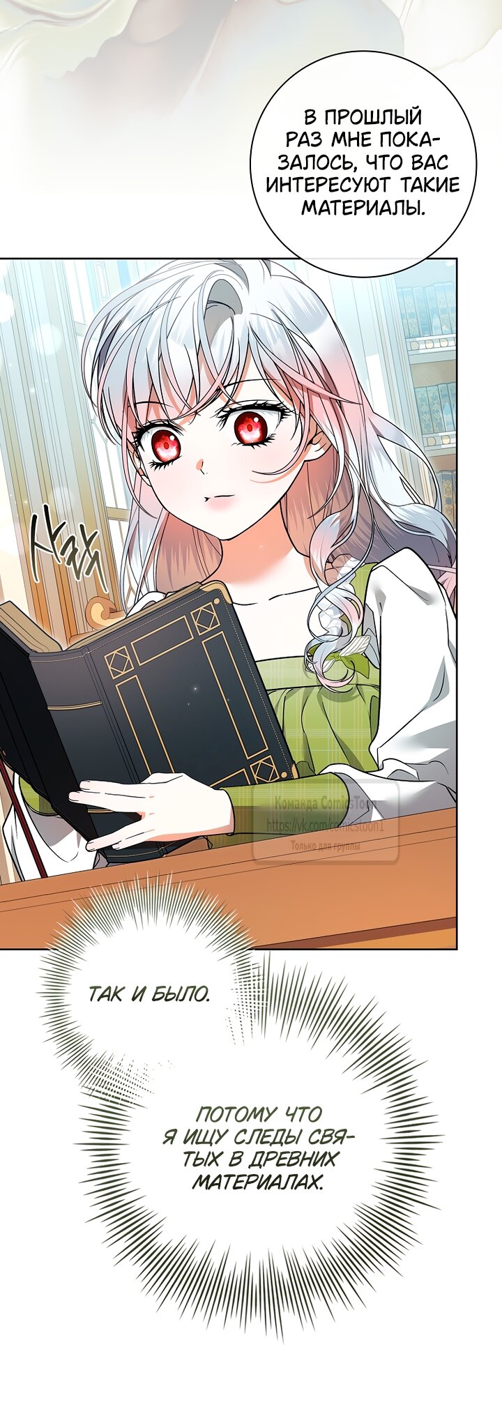 Манга Я выбрала отца-злодея - Глава 117 Страница 51