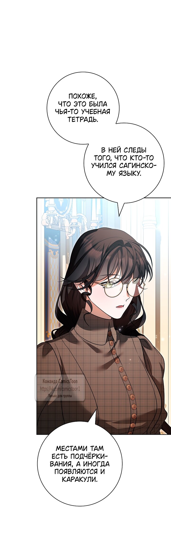 Манга Я выбрала отца-злодея - Глава 117 Страница 52