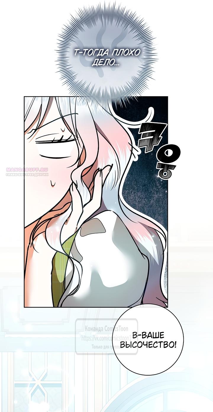 Манга Я выбрала отца-злодея - Глава 117 Страница 30