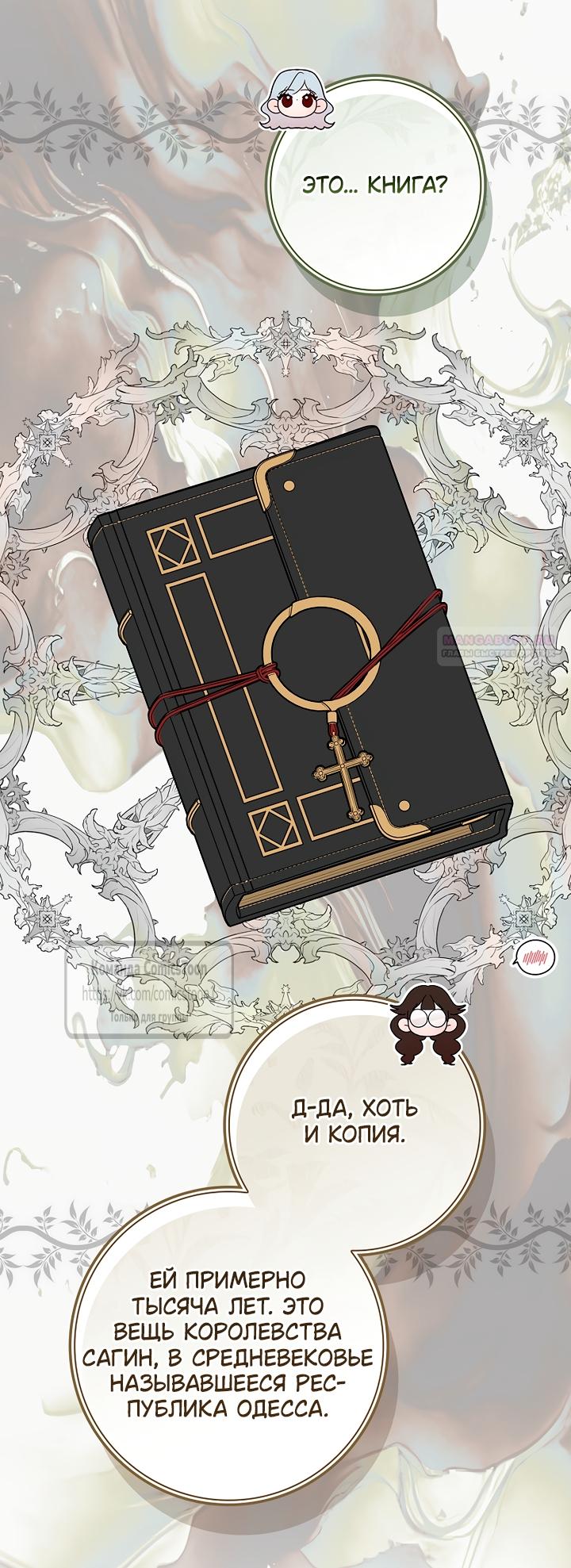 Манга Я выбрала отца-злодея - Глава 117 Страница 50