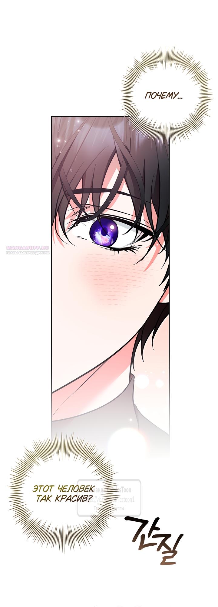 Манга Я выбрала отца-злодея - Глава 117 Страница 6