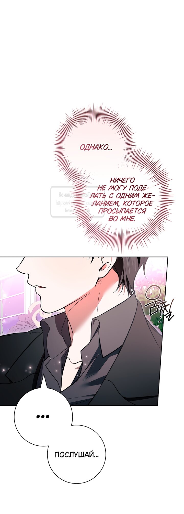 Манга Я выбрала отца-злодея - Глава 117 Страница 17