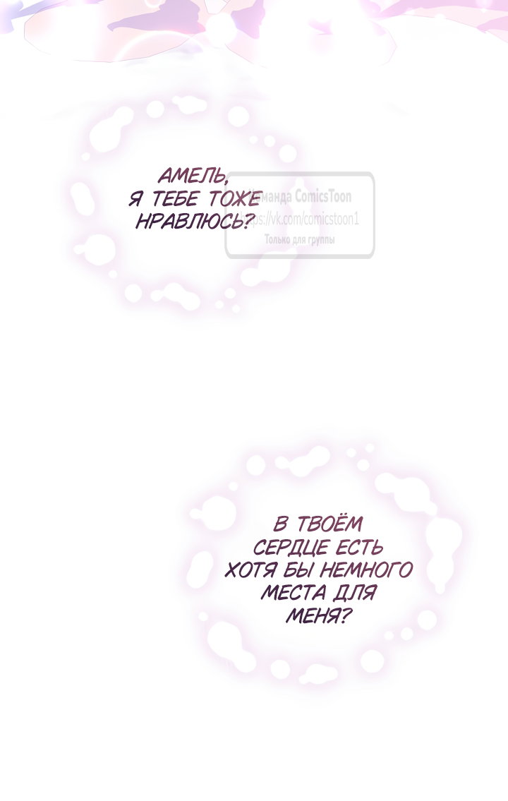 Манга Я выбрала отца-злодея - Глава 117 Страница 23