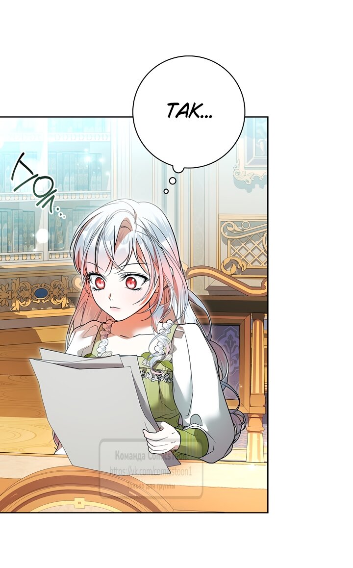 Манга Я выбрала отца-злодея - Глава 117 Страница 40