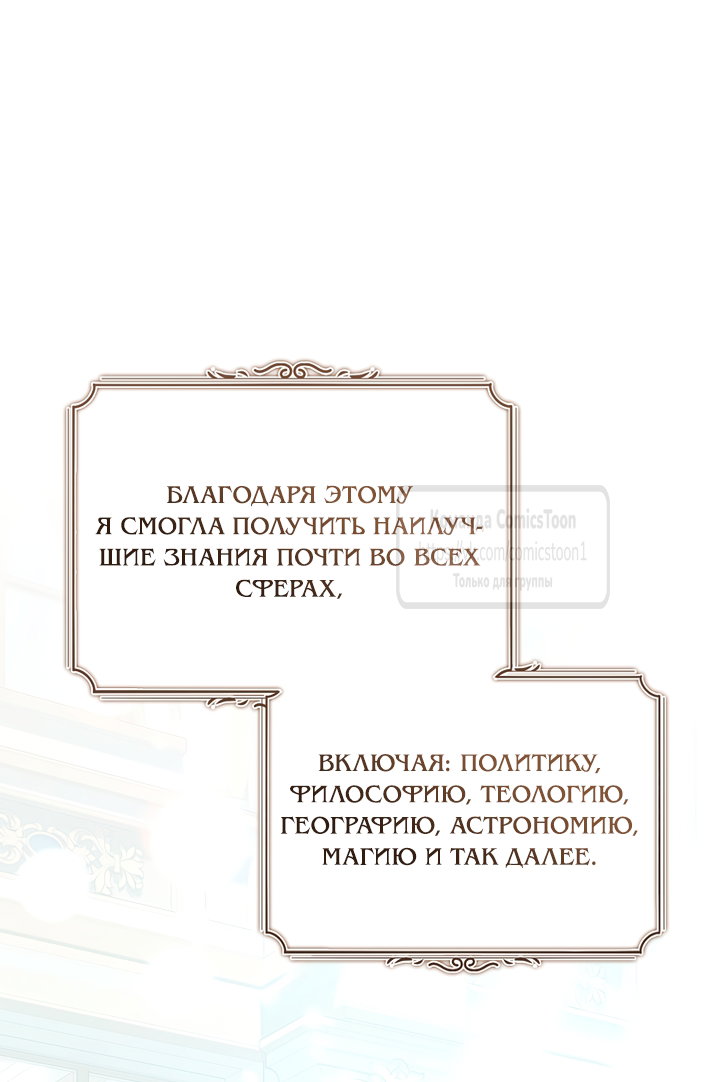 Манга Я выбрала отца-злодея - Глава 117 Страница 35