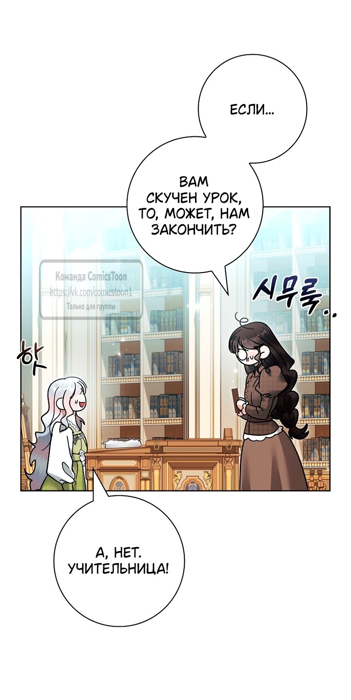 Манга Я выбрала отца-злодея - Глава 117 Страница 37