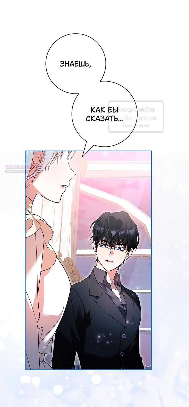 Манга Я выбрала отца-злодея - Глава 117 Страница 2