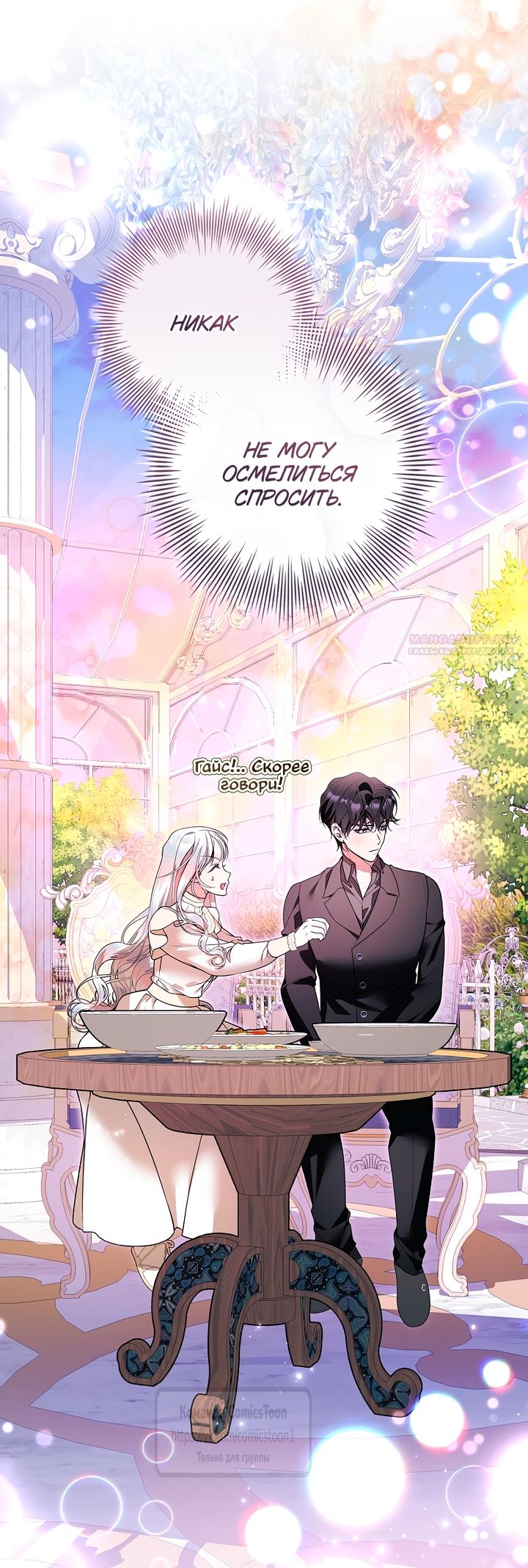 Манга Я выбрала отца-злодея - Глава 117 Страница 22