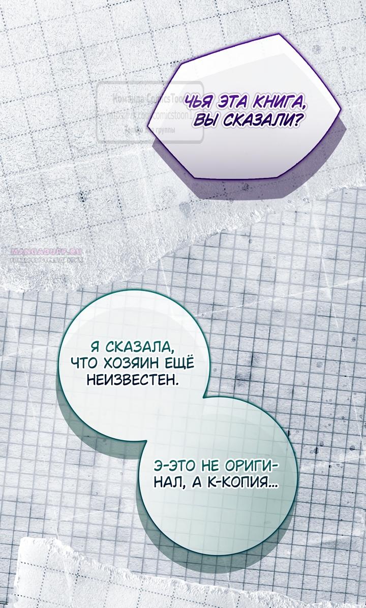 Манга Я выбрала отца-злодея - Глава 117 Страница 58