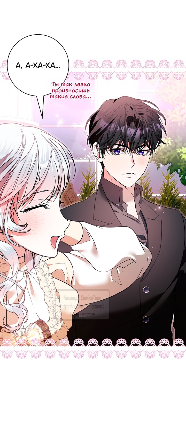 Манга Я выбрала отца-злодея - Глава 117 Страница 15