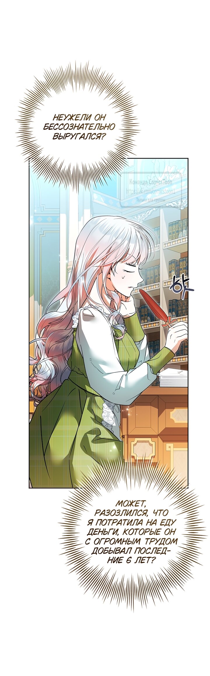 Манга Я выбрала отца-злодея - Глава 117 Страница 29