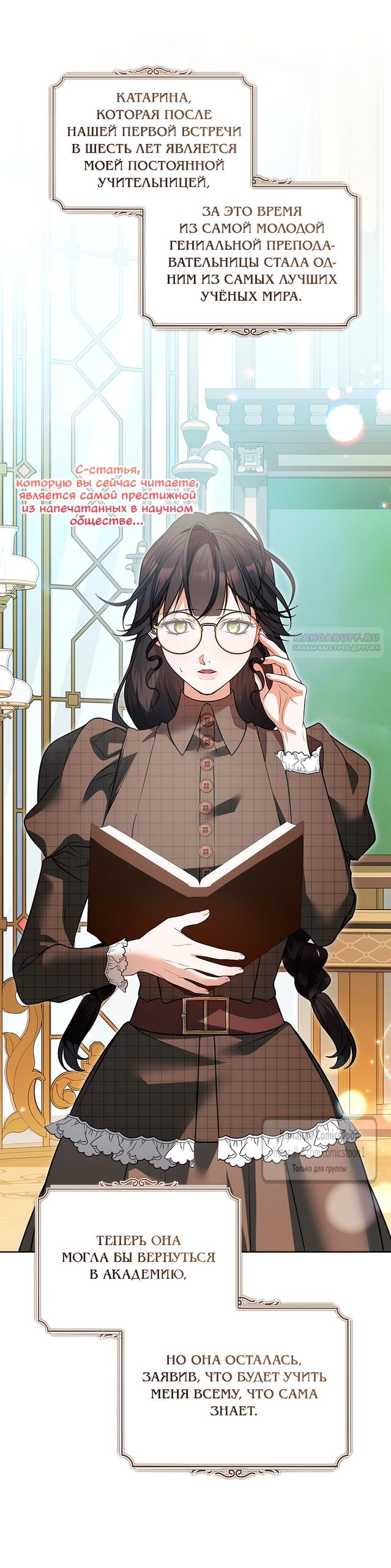 Манга Я выбрала отца-злодея - Глава 117 Страница 34