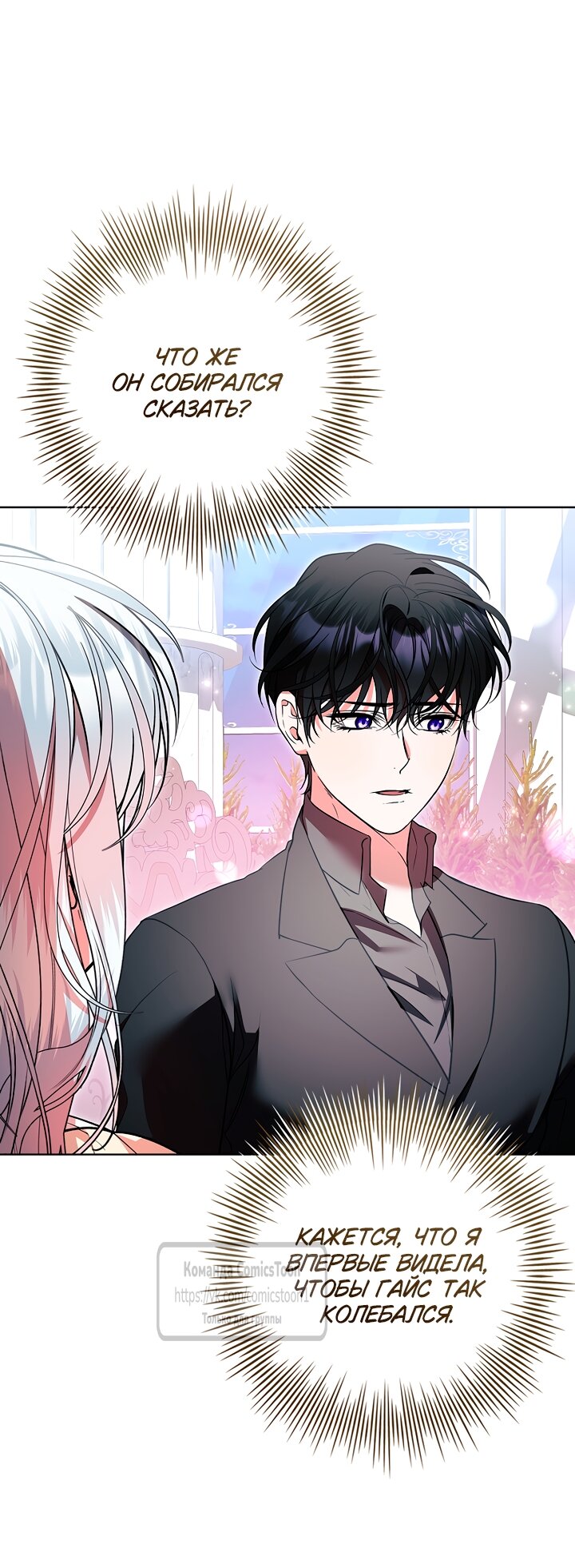 Манга Я выбрала отца-злодея - Глава 117 Страница 28