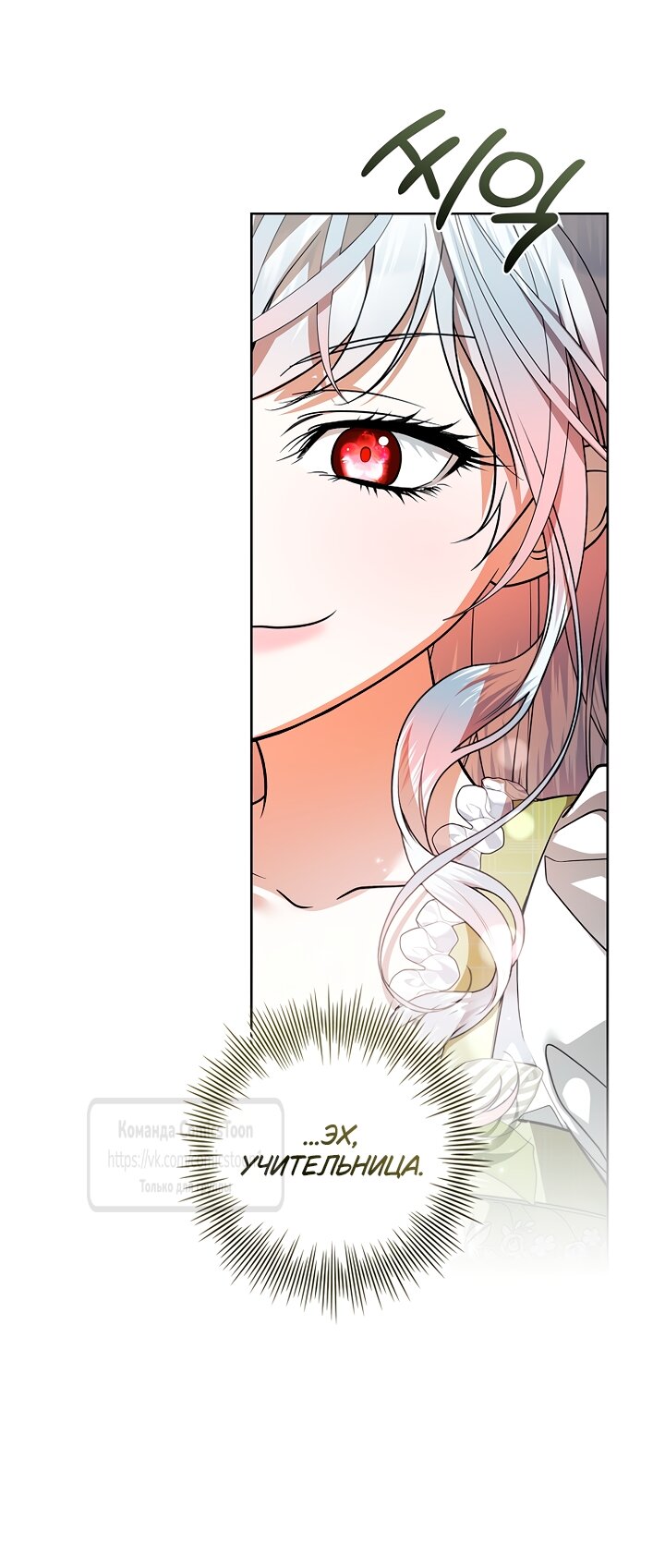 Манга Я выбрала отца-злодея - Глава 117 Страница 41