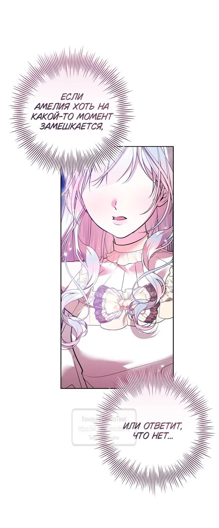 Манга Я выбрала отца-злодея - Глава 117 Страница 24