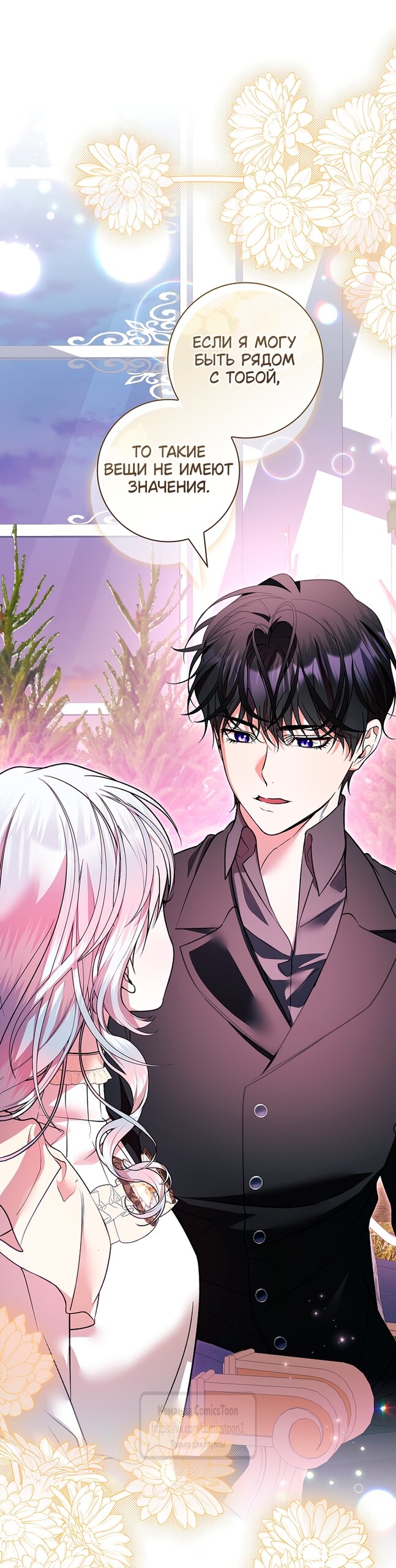 Манга Я выбрала отца-злодея - Глава 117 Страница 13