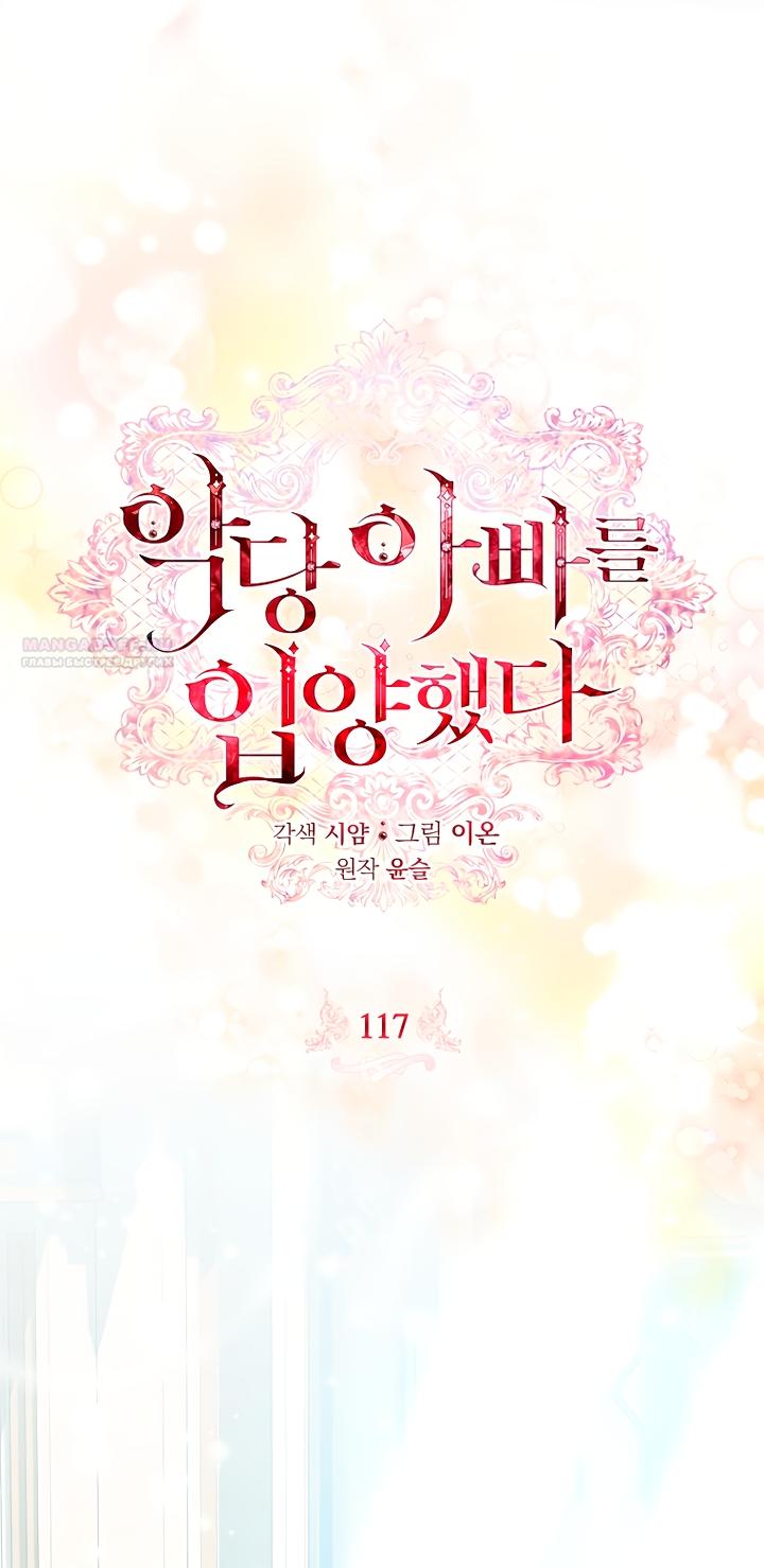 Манга Я выбрала отца-злодея - Глава 117 Страница 26