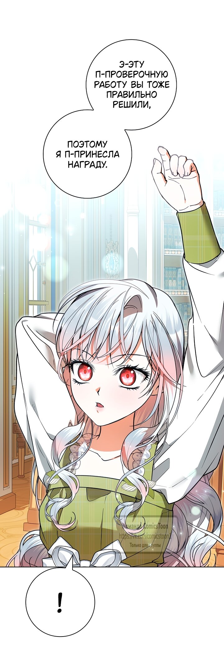 Манга Я выбрала отца-злодея - Глава 117 Страница 48