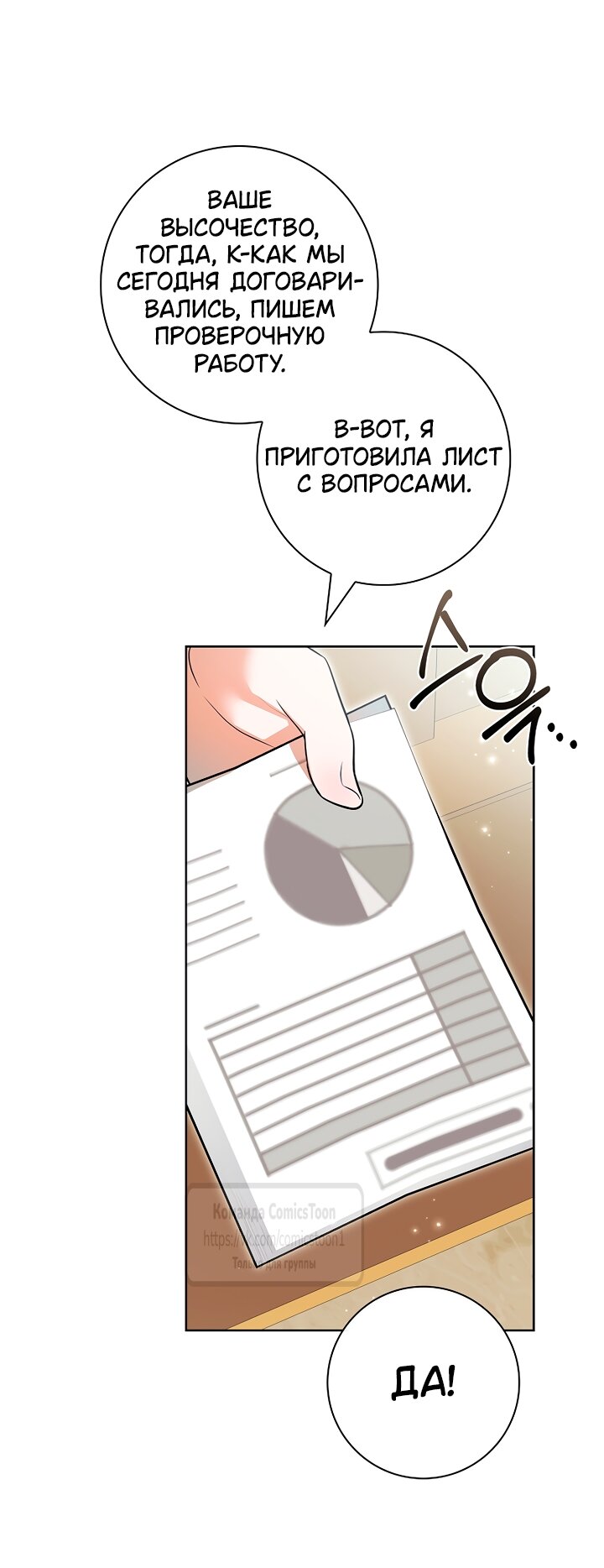 Манга Я выбрала отца-злодея - Глава 117 Страница 39