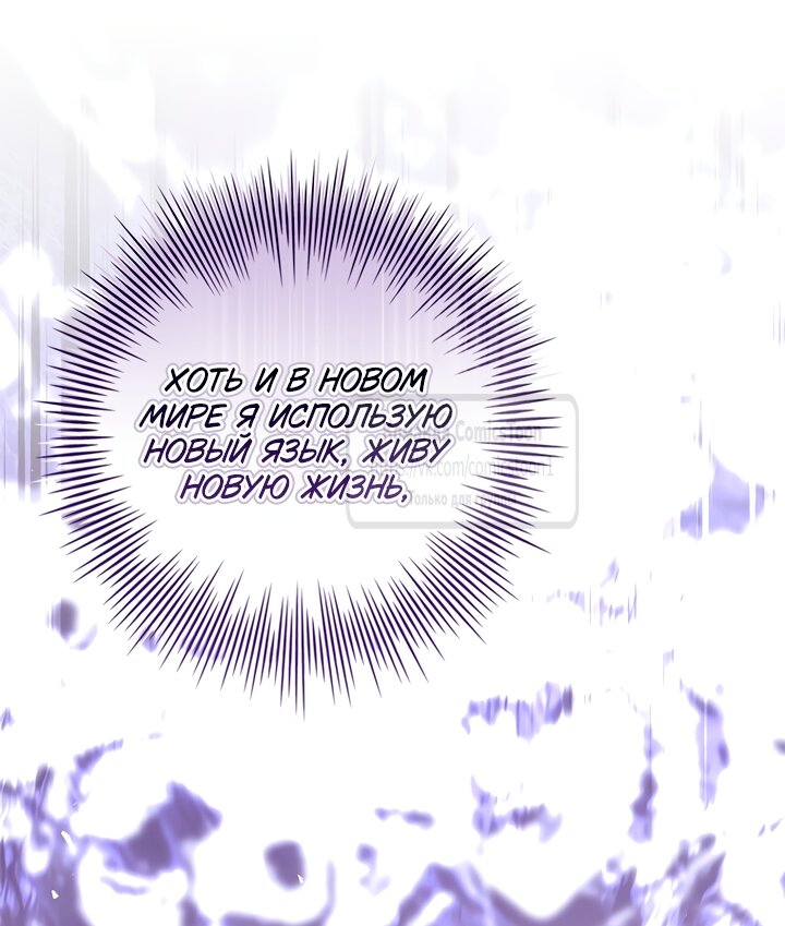 Манга Я выбрала отца-злодея - Глава 117 Страница 55