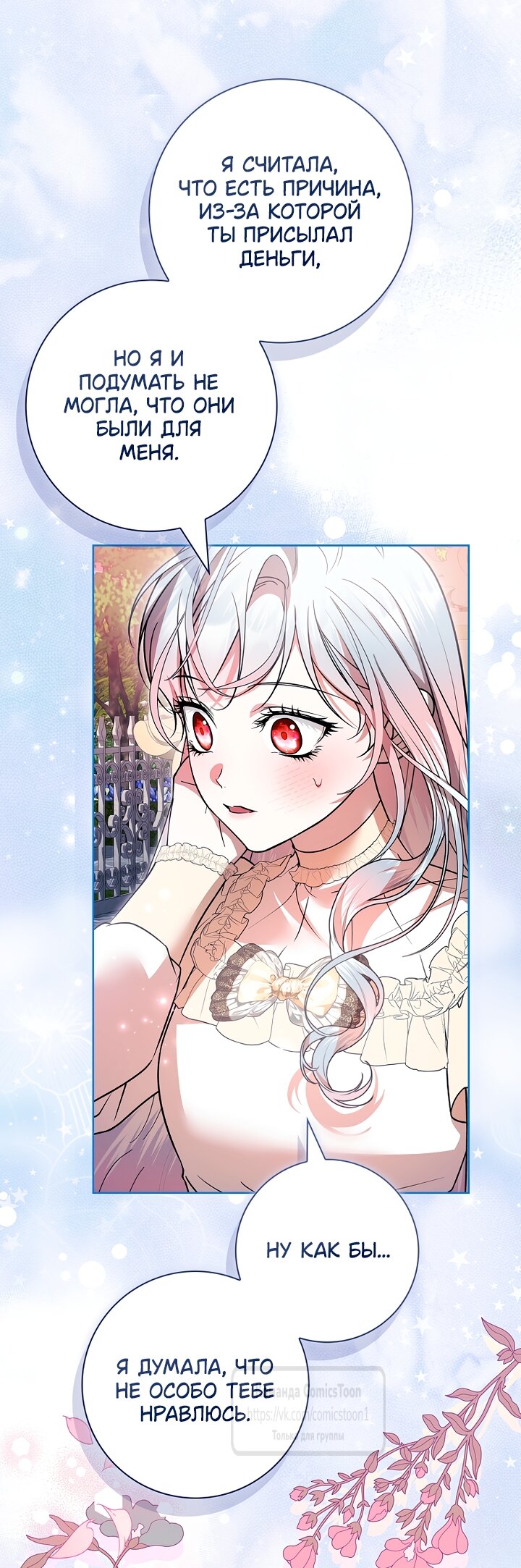 Манга Я выбрала отца-злодея - Глава 117 Страница 3