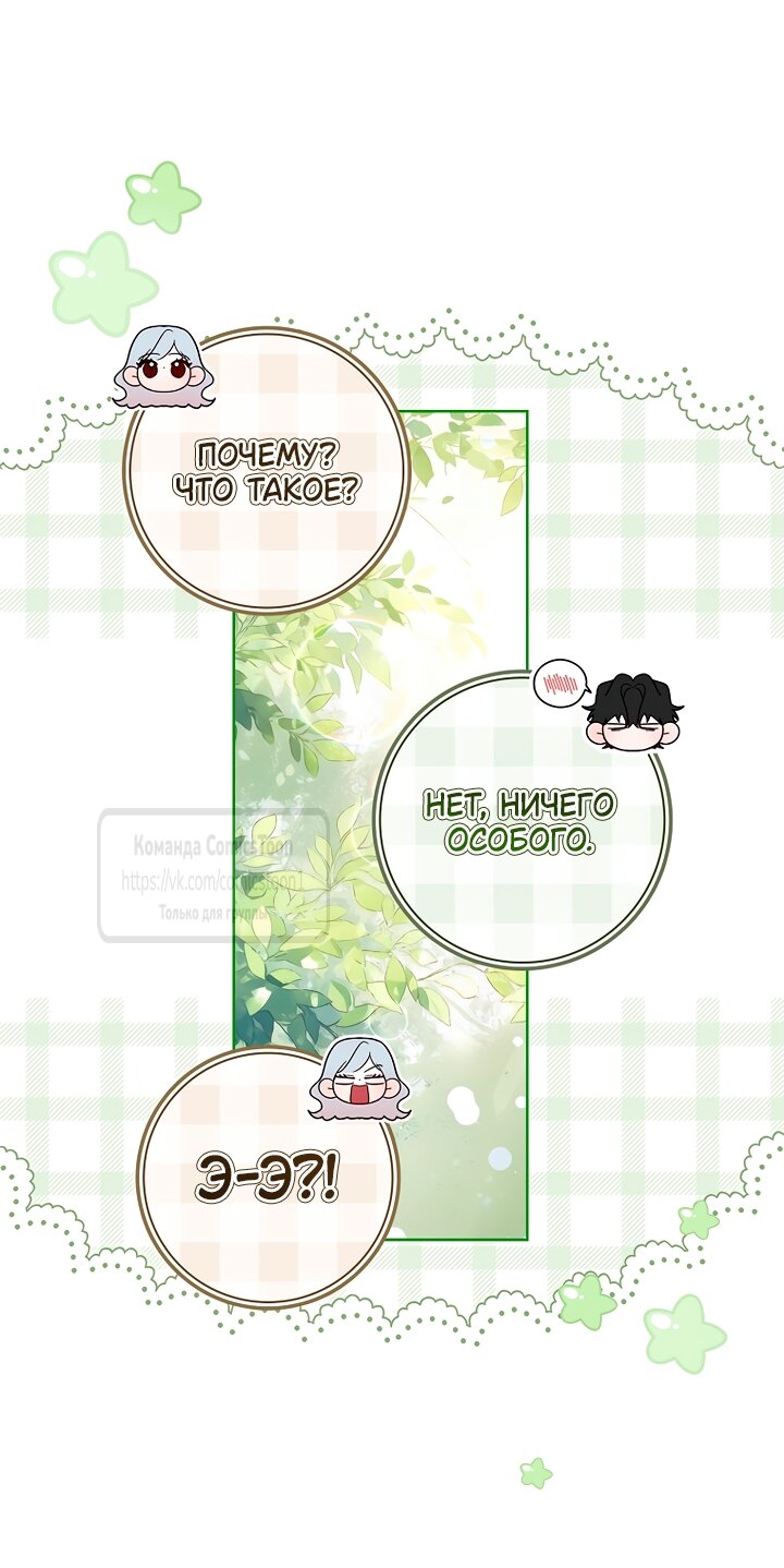 Манга Я выбрала отца-злодея - Глава 117 Страница 20