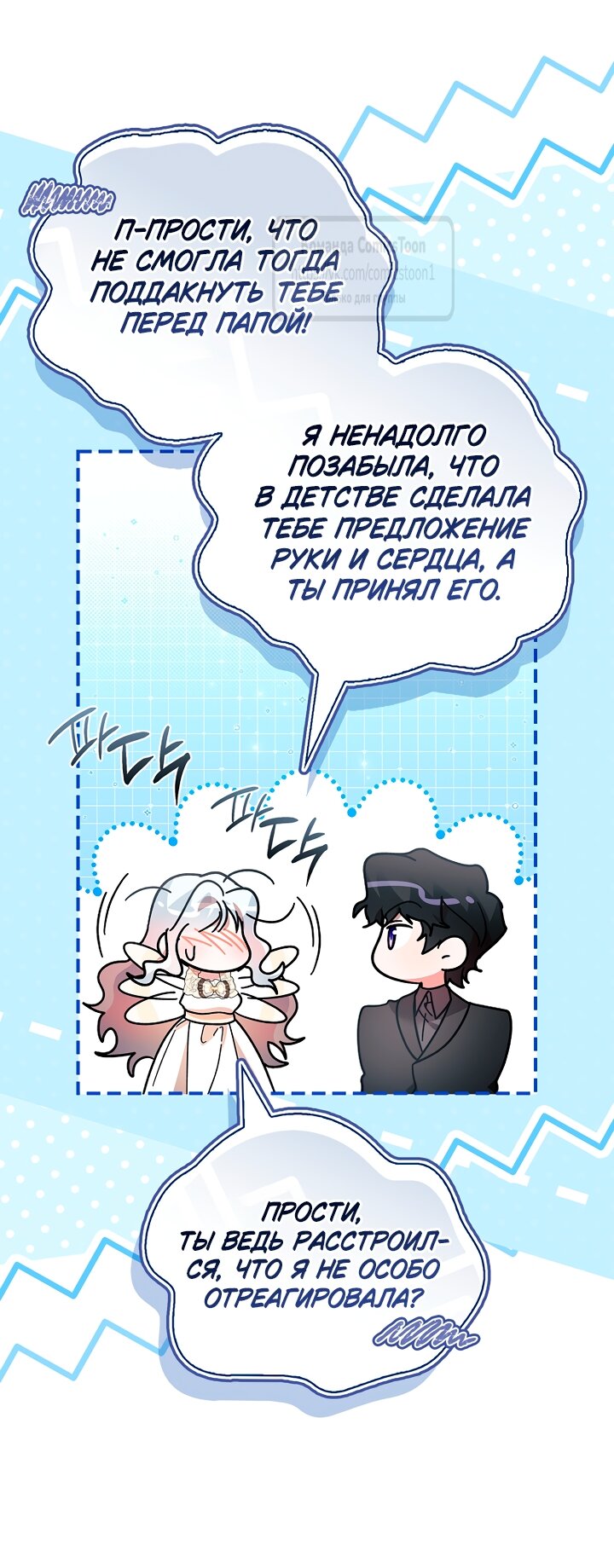 Манга Я выбрала отца-злодея - Глава 117 Страница 11