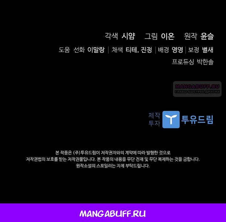 Манга Я выбрала отца-злодея - Глава 117 Страница 63