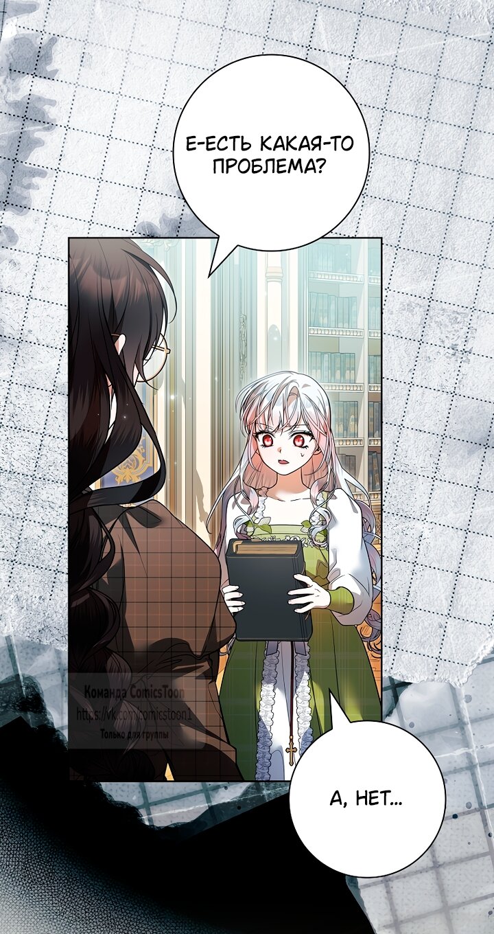 Манга Я выбрала отца-злодея - Глава 117 Страница 59