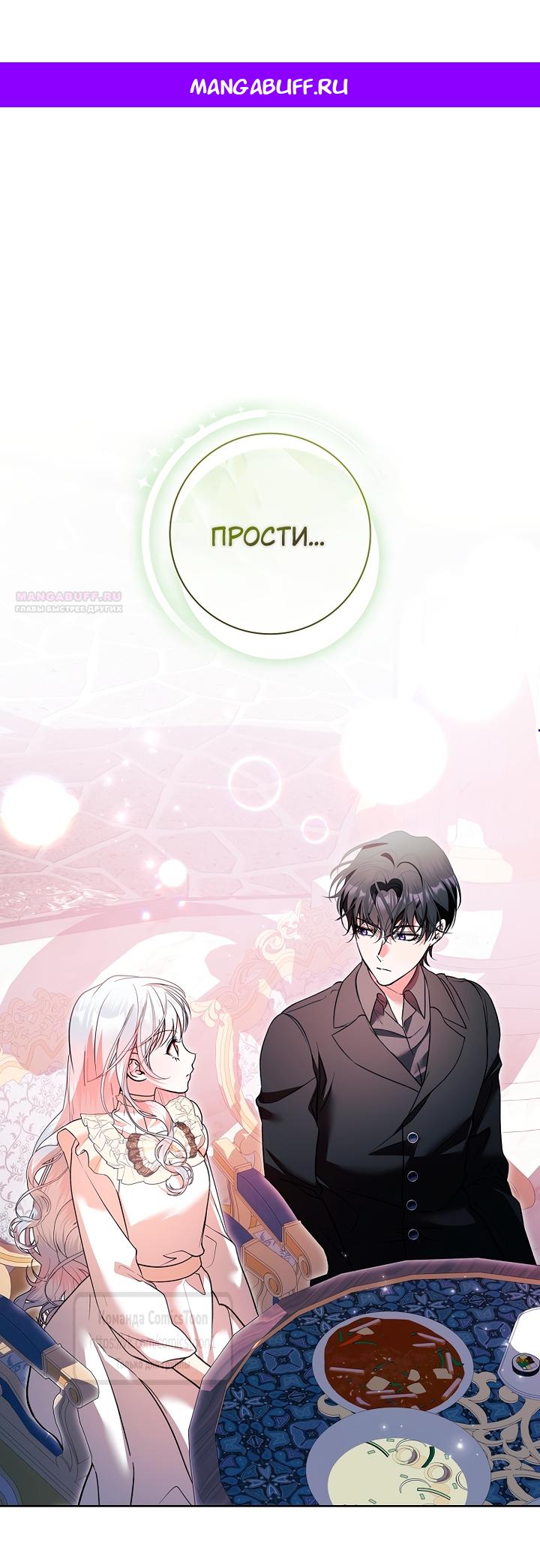 Манга Я выбрала отца-злодея - Глава 117 Страница 1