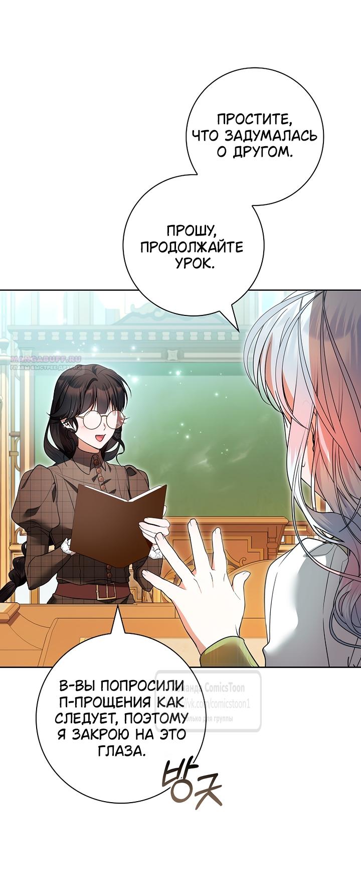 Манга Я выбрала отца-злодея - Глава 117 Страница 38