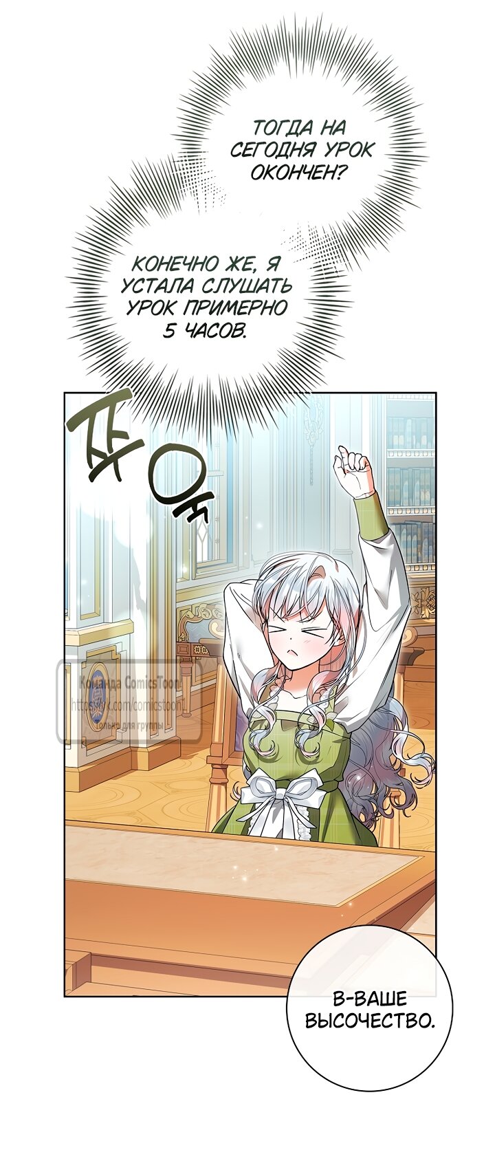 Манга Я выбрала отца-злодея - Глава 117 Страница 47