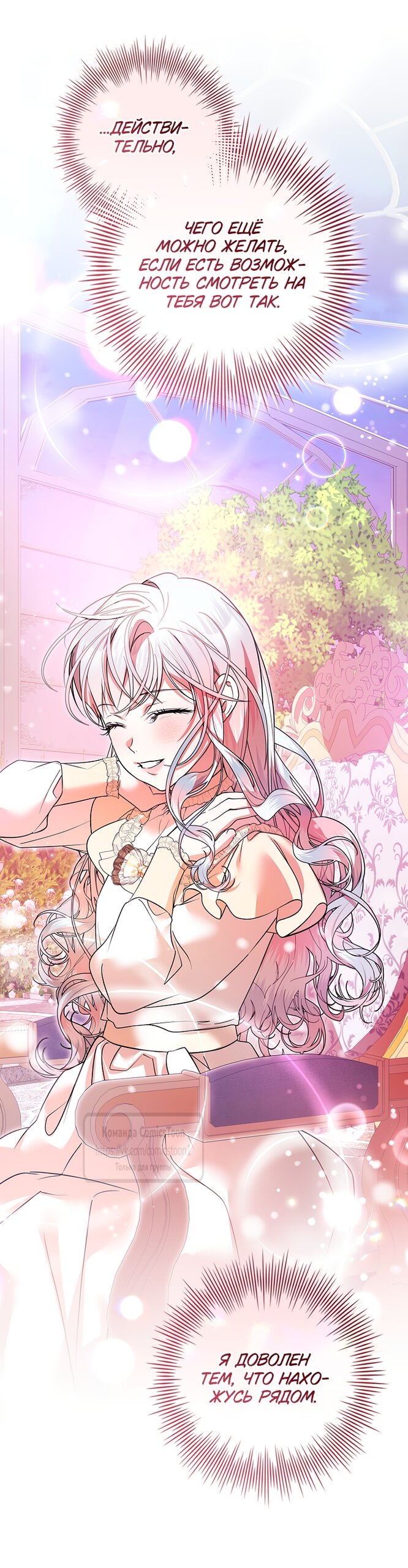 Манга Я выбрала отца-злодея - Глава 117 Страница 16