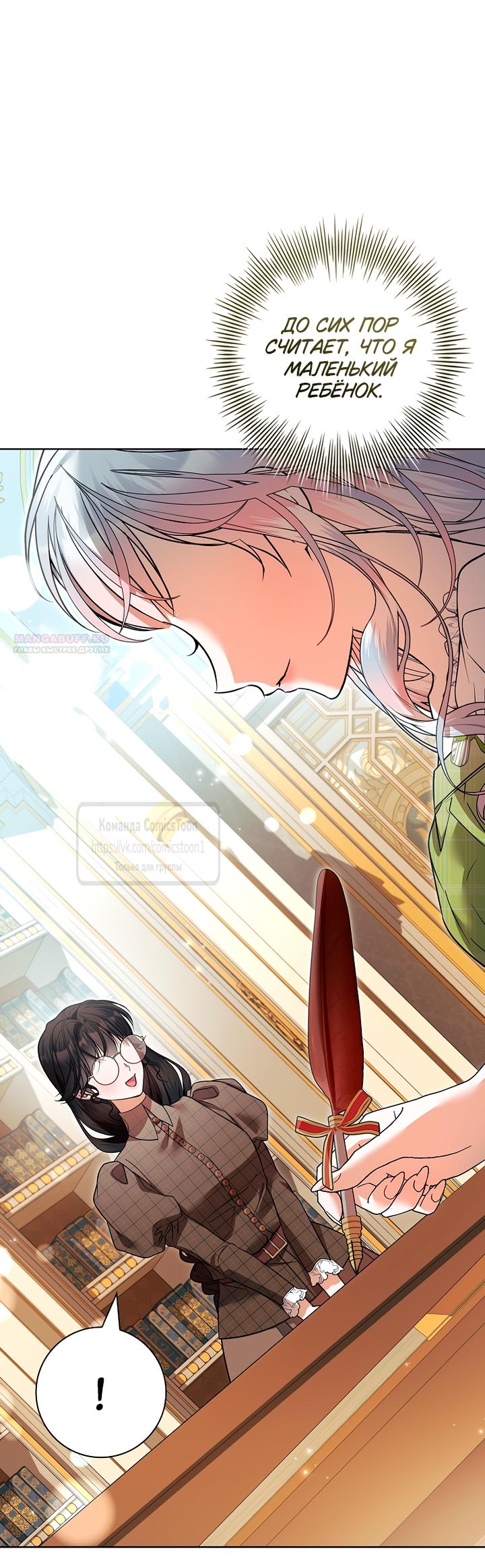 Манга Я выбрала отца-злодея - Глава 117 Страница 42