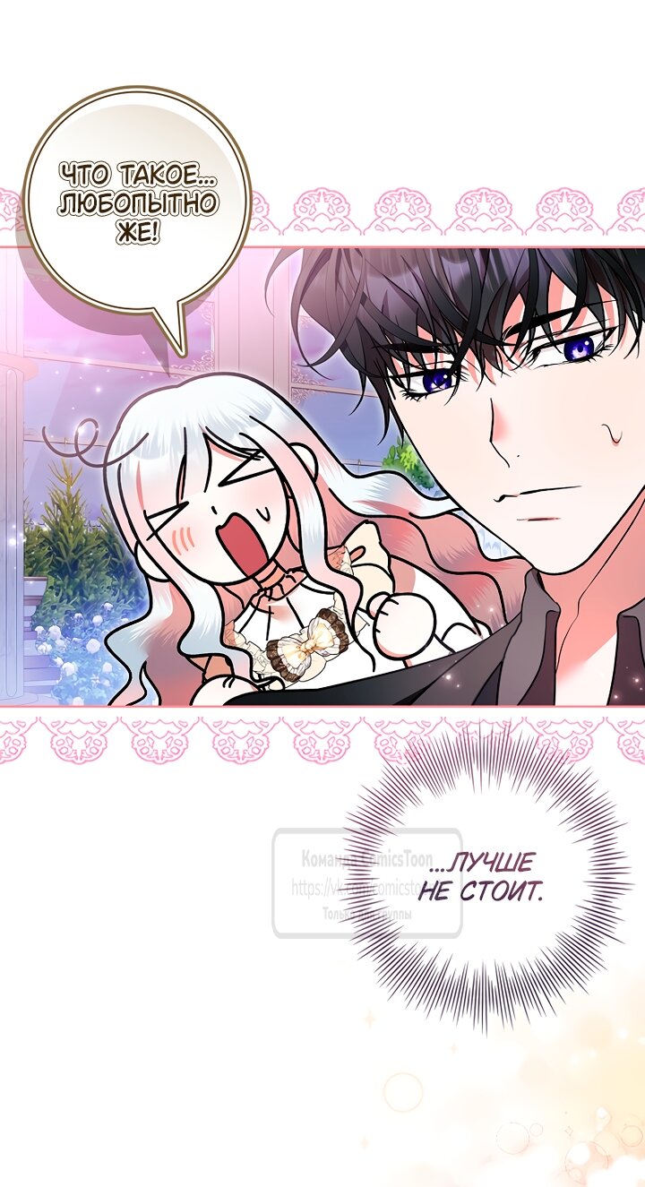 Манга Я выбрала отца-злодея - Глава 117 Страница 21