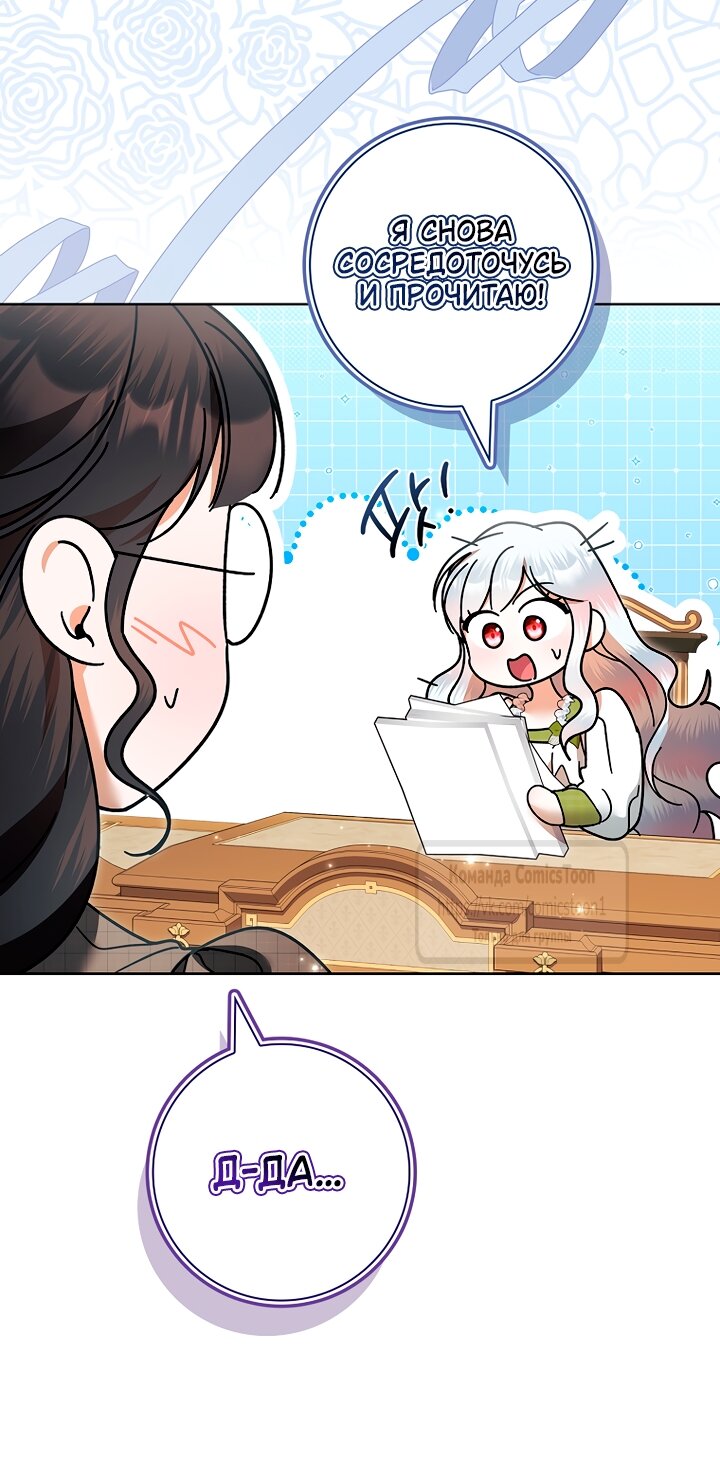 Манга Я выбрала отца-злодея - Глава 117 Страница 33