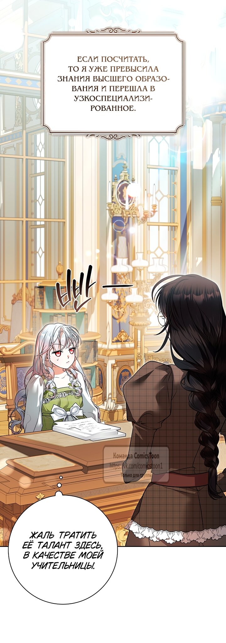 Манга Я выбрала отца-злодея - Глава 117 Страница 36