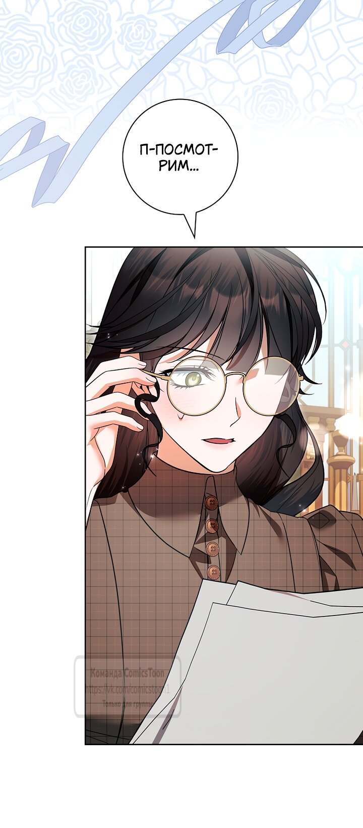 Манга Я выбрала отца-злодея - Глава 117 Страница 44