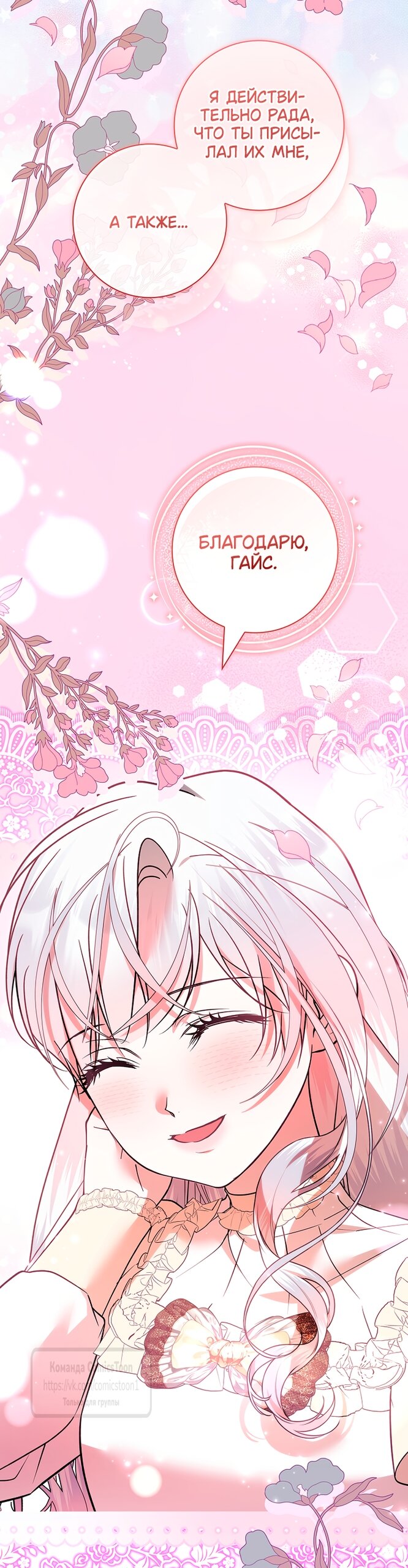 Манга Я выбрала отца-злодея - Глава 117 Страница 4