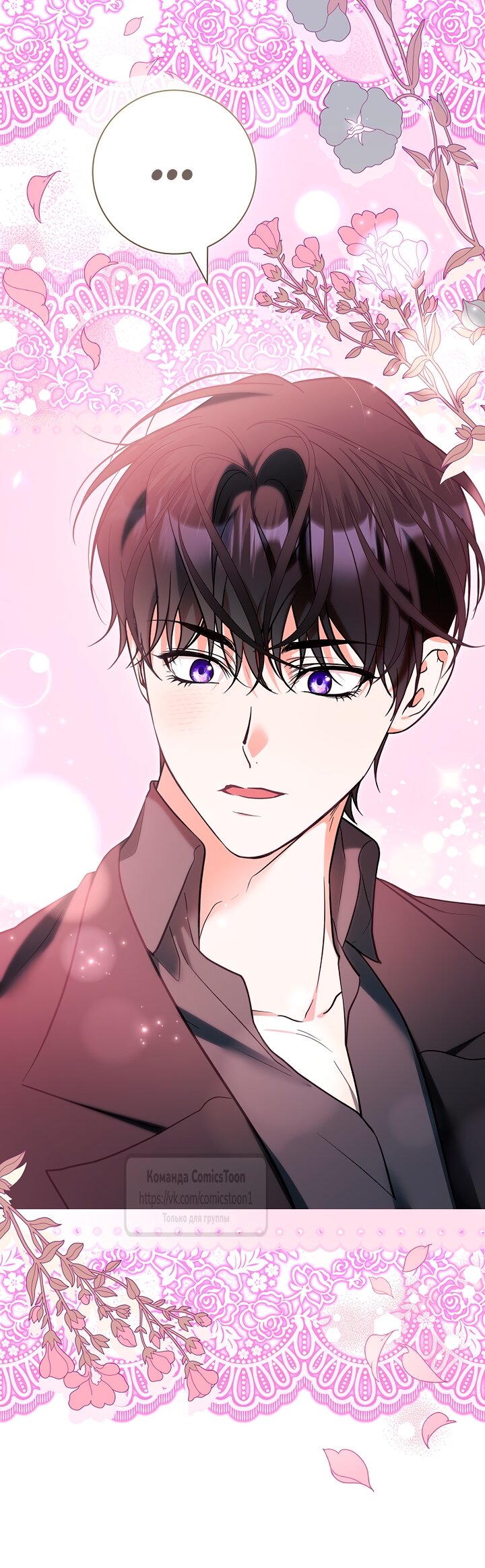 Манга Я выбрала отца-злодея - Глава 117 Страница 5