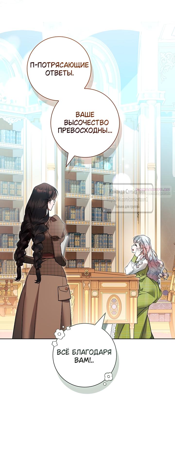 Манга Я выбрала отца-злодея - Глава 117 Страница 46