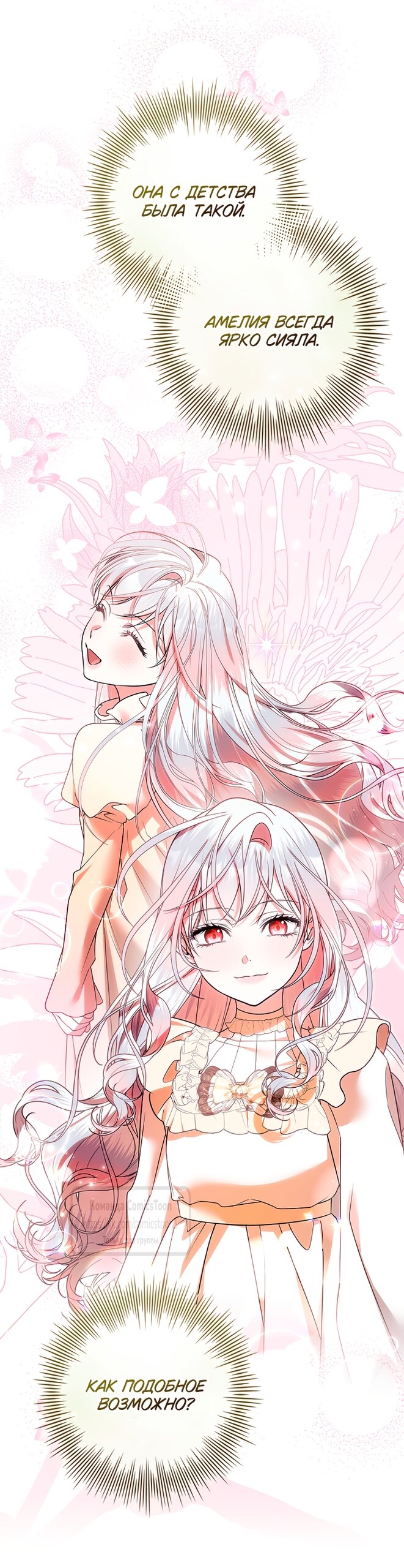 Манга Я выбрала отца-злодея - Глава 117 Страница 8