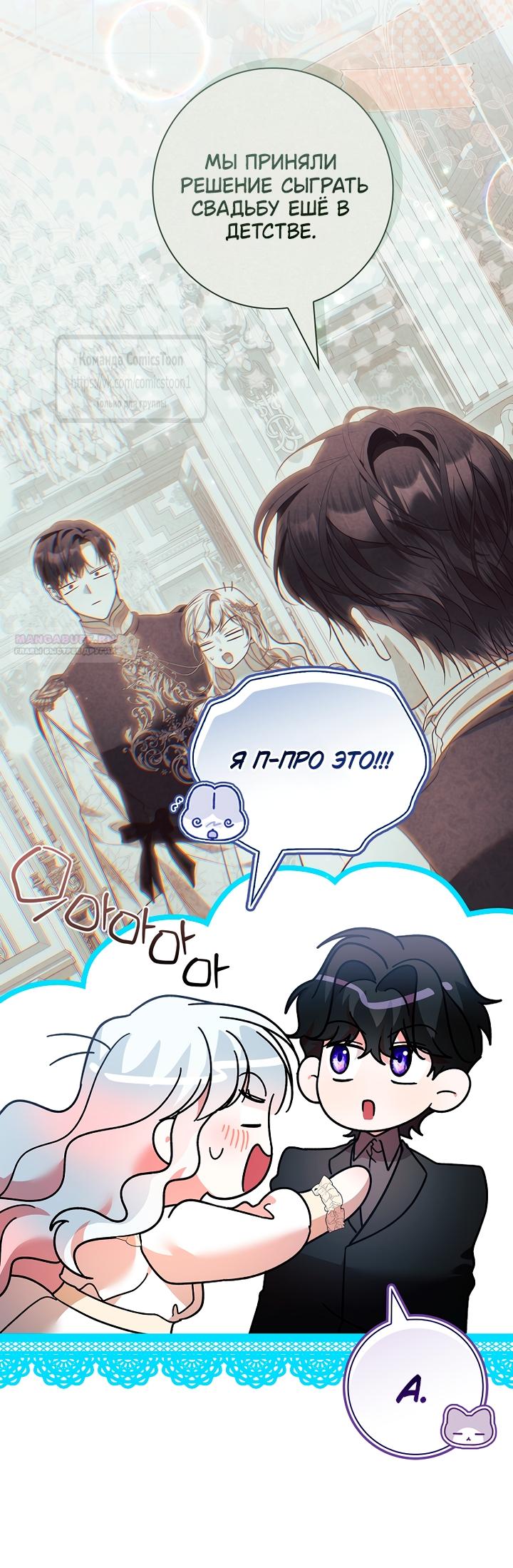 Манга Я выбрала отца-злодея - Глава 117 Страница 10